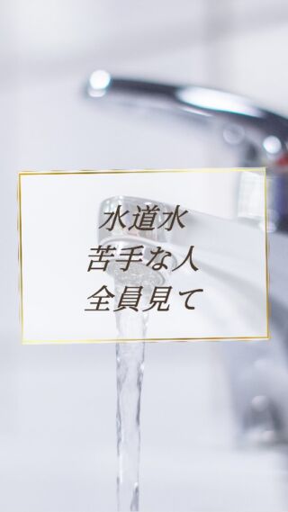 天然ミネラルと先端技術で生み出す、体にやさしい美味しい水。
健康・美容・環境にこだわるあなたのライフスタイルを、内側からサポートします。
スワイプして詳細をご覧ください！☺️

@kanro.by.orise 👈プロフにて特別無料動画公開中！

━━━━━━━━━━
このアカウントでは主に

📃【甘露乃水】の特徴紹介
💡健康・美容に役立つ情報
🌿環境に優しいライフスタイル提案
💧水の豆知識など

などの情報を発信しています！🌍
━━━━━━━━━━

甘露の水は、厳選された天然水と革新的技術で、あなたの日常を豊かにする新しい水の選択です。
プロフにて特別無料動画公開中！

▼▼▼
@kanro.by.orise

#甘露乃水 #ミネラルウォーター #浄水器 #水素水 #健康 #美容 #ライフスタイル #エコ #環境 #サステナブル #オーガニック #内側から美しく