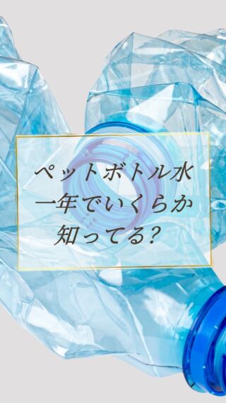天然ミネラルと先端技術で生み出す、体にやさしい美味しい水。
健康・美容・環境にこだわるあなたのライフスタイルを、内側からサポートします。
スワイプして詳細をご覧ください！☺️

@kanro.by.orise 👈プロフにて特別無料動画公開中！

━━━━━━━━━━
このアカウントでは主に

📃【甘露乃水】の特徴紹介
💡健康・美容に役立つ情報
🌿環境に優しいライフスタイル提案
💧水の豆知識など

などの情報を発信しています！🌍
━━━━━━━━━━

甘露の水は、厳選された天然水と革新的技術で、あなたの日常を豊かにする新しい水の選択です。
プロフにて特別無料動画公開中！

▼▼▼
@kanro.by.orise

#甘露乃水 #ミネラルウォーター #浄水器 #水素水 #健康 #美容 #ライフスタイル #エコ #環境 #サステナブル #オーガニック #内側から美しく