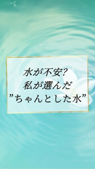 天然ミネラルと先端技術で生み出す、体にやさしい美味しい水。
健康・美容・環境にこだわるあなたのライフスタイルを、内側からサポートします。
スワイプして詳細をご覧ください！☺️

@kanro.by.orise 👈プロフにて特別無料動画公開中！

━━━━━━━━━━
このアカウントでは主に

📃【甘露乃水】の特徴紹介
💡健康・美容に役立つ情報
🌿環境に優しいライフスタイル提案
💧水の豆知識など

などの情報を発信しています！🌍
━━━━━━━━━━

甘露の水は、厳選された天然水と革新的技術で、あなたの日常を豊かにする新しい水の選択です。
プロフにて特別無料動画公開中！

▼▼▼
@kanro.by.orise

#甘露乃水 #ミネラルウォーター #浄水器 #水素水 #健康 #美容 #ライフスタイル #エコ #環境 #サステナブル #オーガニック #内側から美しく