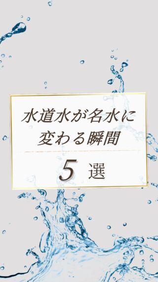ミネラル還元水素水の生成器「甘露乃水」の販売店 【ORISE合同