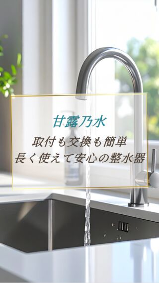 動画にて詳細をご覧ください！☺️

天然ミネラルと先端技術で生み出す、体にやさしい美味しい水。
健康・美容・環境にこだわるあなたのライフスタイルを、内側からサポートします。

@kanro.by.orise 👈プロフにて特別無料動画公開中！

━━━━━━━━━━
このアカウントでは主に

📃【甘露乃水】の特徴紹介
💡健康・美容に役立つ情報
🌿環境に優しいライフスタイル提案
💧水の豆知識など

などの情報を発信しています！🌍
━━━━━━━━━━

甘露の水は、厳選された天然水と革新的技術で、あなたの日常を豊かにする新しい水の選択です。
プロフにて特別無料動画公開中！

▼▼▼
@kanro.by.orise

#甘露乃水 #ミネラルウォーター #浄水器 #水素水 #健康 美容 ライフスタイル エコ 環境 サステナブル オーガニック 内側から美しく