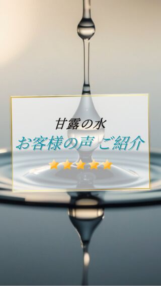 動画にて詳細をご覧ください！☺️

天然ミネラルと先端技術で生み出す、体にやさしい美味しい水。
健康・美容・環境にこだわるあなたのライフスタイルを、内側からサポートします。

@kanro.by.orise 👈プロフにて特別無料動画公開中！

━━━━━━━━━━
このアカウントでは主に

📃【甘露乃水】の特徴紹介
💡健康・美容に役立つ情報
🌿環境に優しいライフスタイル提案
💧水の豆知識など

などの情報を発信しています！🌍
━━━━━━━━━━

甘露の水は、厳選された天然水と革新的技術で、あなたの日常を豊かにする新しい水の選択です。
プロフにて特別無料動画公開中！

▼▼▼
@kanro.by.orise

#甘露乃水 #浄水器 #水素水 #健康 #美容