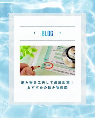 飲み物を工夫して痛風対策✨

天然ミネラルと先端技術で生み出す、体にやさしい美味しい水。
健康・美容・環境にこだわるあなたのライフスタイルを、内側からサポートします。
@kanro.by.orise 👈プロフにて特別無料動画公開中！
━━━━━━━━━━
このアカウントでは主に
📃【甘露乃水】の特徴紹介
💡健康・美容に役立つ情報
🌿環境に優しいライフスタイル提案
💧水の豆知識など
などの情報を発信しています！🌍
━━━━━━━━━━
甘露の水は、厳選された天然水と革新的技術で、あなたの日常を豊かにする新しい水の選択です。
プロフにて特別無料動画公開中！
▼▼▼
@kanro.by.orise
#甘露乃水 #浄水器 #水素水 #健康 #美容